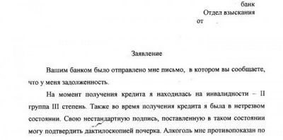 Как написать заявление в банк о неплатежеспособности украина