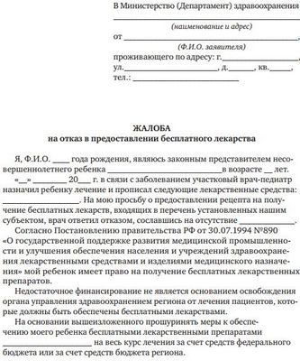 Как написать заявление в департамент здравоохранения города москвы