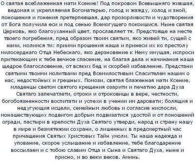 Как правильно написать письмо ксении петербуржской образец официальный