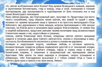 Как правильно написать письмо ксении петербуржской образец официальный