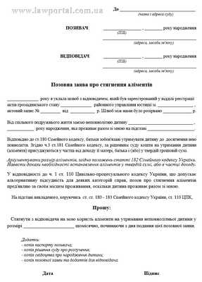 Как написать исковое заявление на алименты в украине