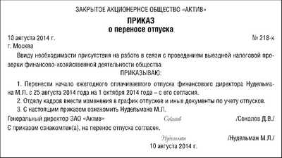 Как написать заявление во изменении графика отпусков