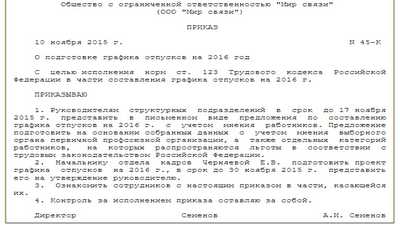 Как написать заявление во изменении графика отпусков