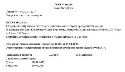 Как написать заявление во изменении графика отпусков