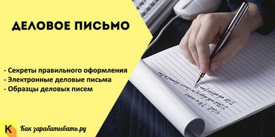 Как правильно написать письмо образец казахстан