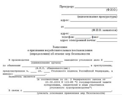 Как написать заявления в генпрокуратуру в москве