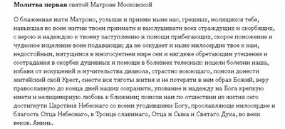 Как правильно написать письмо просьбу матроне московской