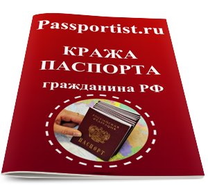 Как правильно написать заявление по краже паспорта