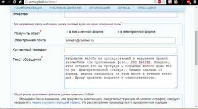 Как написать заявление в гибдд о нарушении