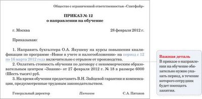 Как написать заявление на курсы профессиональной переподготовки