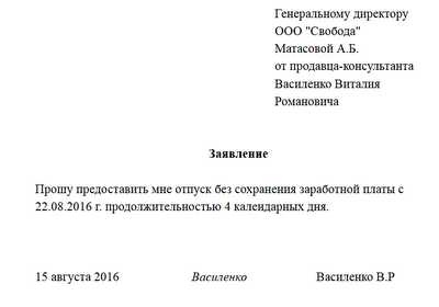 Как написать заявление на отпуск образец главному врачу