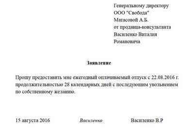 Как написать заявление на отпуск образец главному врачу