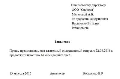 Как написать заявление на отпуск образец главному врачу