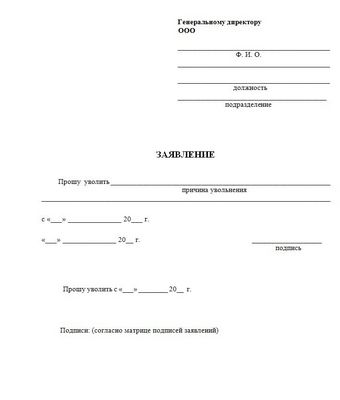 Как написать заявление на увольнение по собственному желанию украина