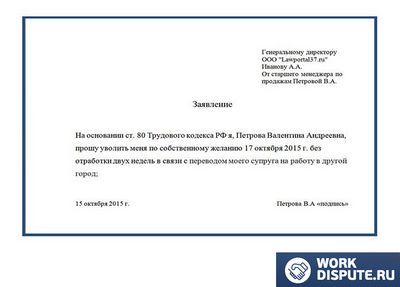 Как написать заявление на увольнение с отработкой 2 недели образец