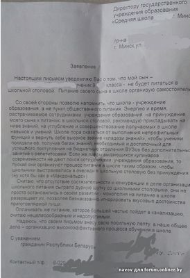 Как написать заявление отказа от питания