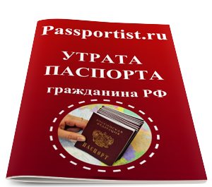 Как написать заявление при потери паспорта