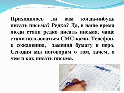 Как написать письмо правильно образец русский язык