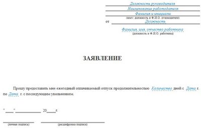 Как правильно написать заявление на отпуск в казахстане