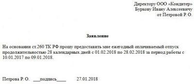 Как написать заявление на отпуск перед декретом