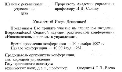 Как правильно написать деловое письмо с просьбой