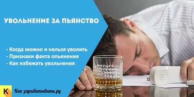 Как написать заявление на пьяного работника