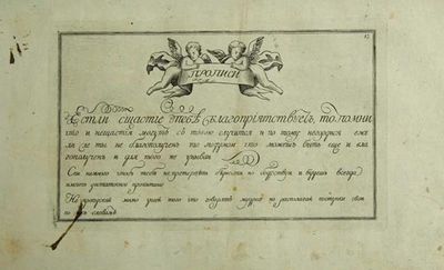Как правильно написать письмо в стиле 18 века