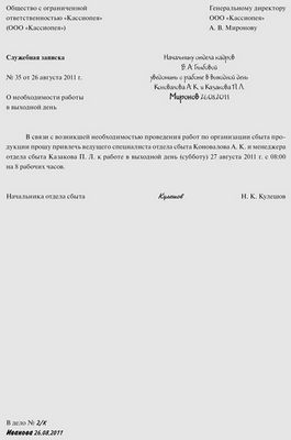 Как правильно написать заявление на работу в выходной день