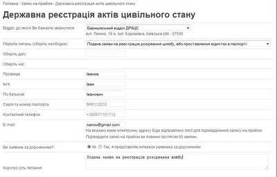 Как правильно написать заявление о разводе в украине