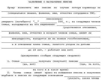 Ирина андреевна не знает как написать заявление о назначении ей пенсии
