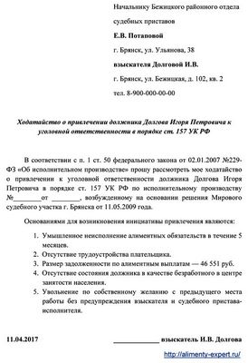 Как написать заявление приставам об уголовной ответственности